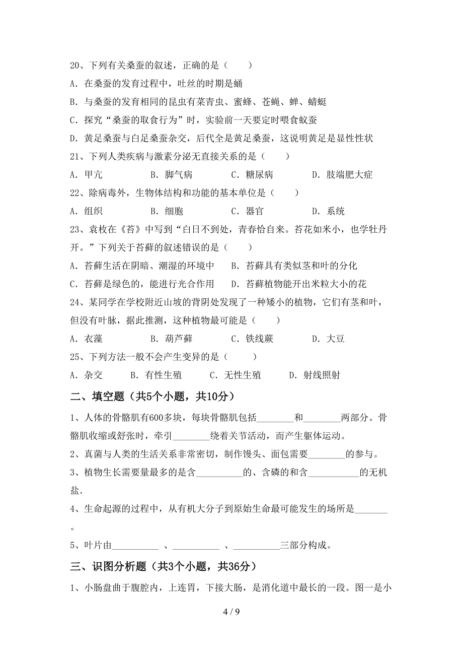 2023年苏教版八年级生物上册期末试卷及答案【2023年苏教版】.doc_第4页