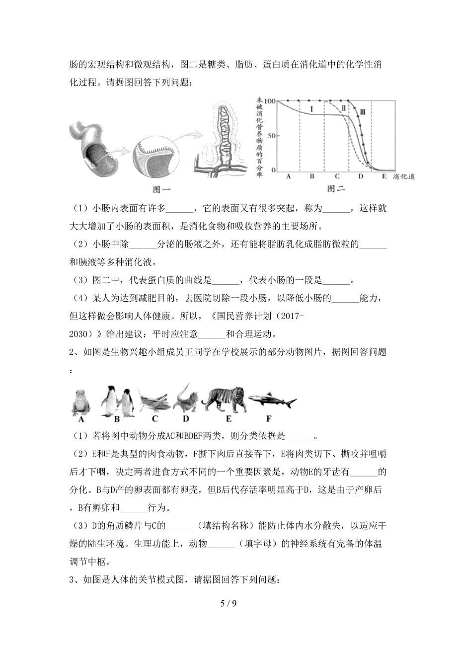 2023年苏教版八年级生物上册期末试卷及答案【2023年苏教版】.doc_第5页