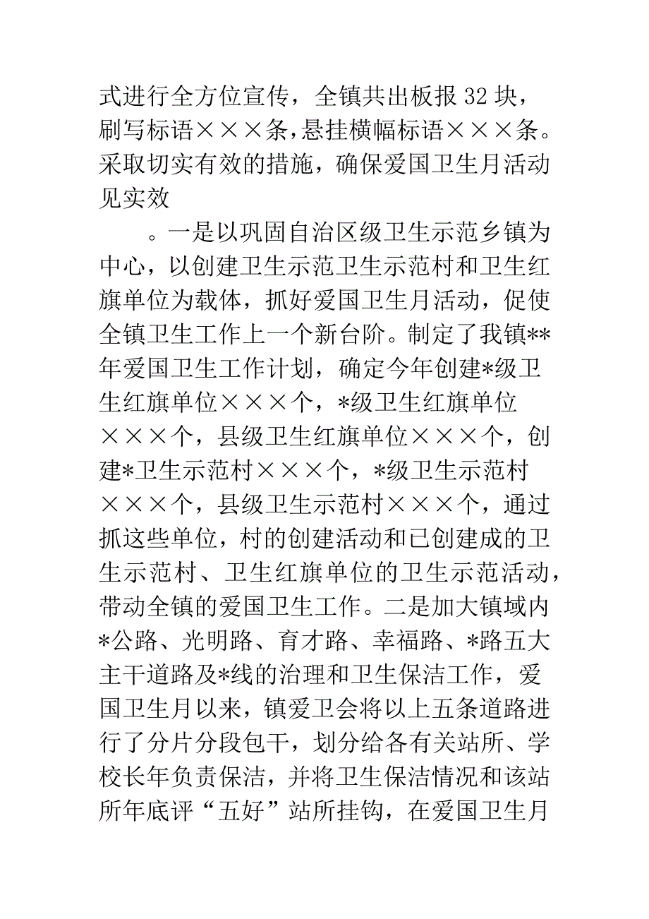 乡镇爱国卫生总结.docx_第3页