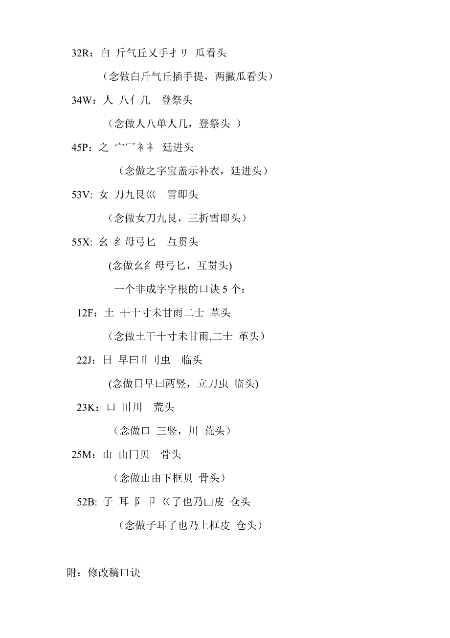 五笔打字练习窍门_第3页