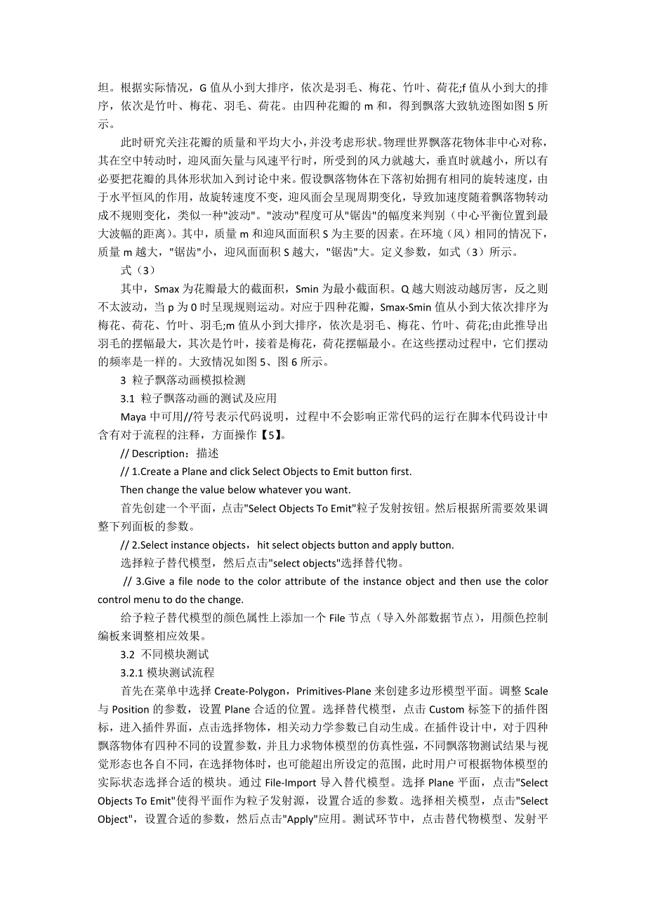 基于MEL语言的粒子飘落动画研究_第3页