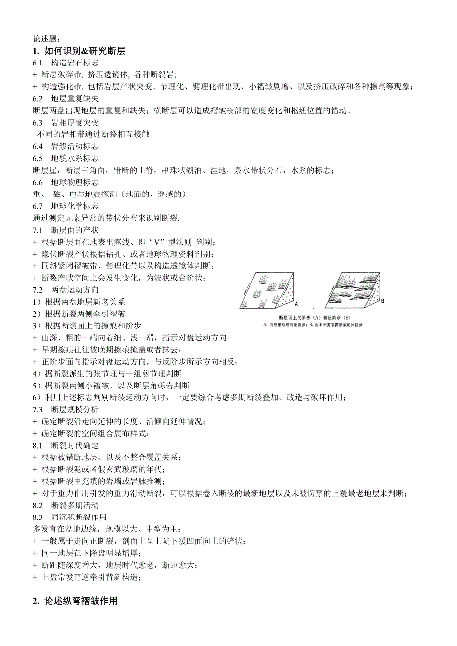 构造复习 (2).doc_第1页