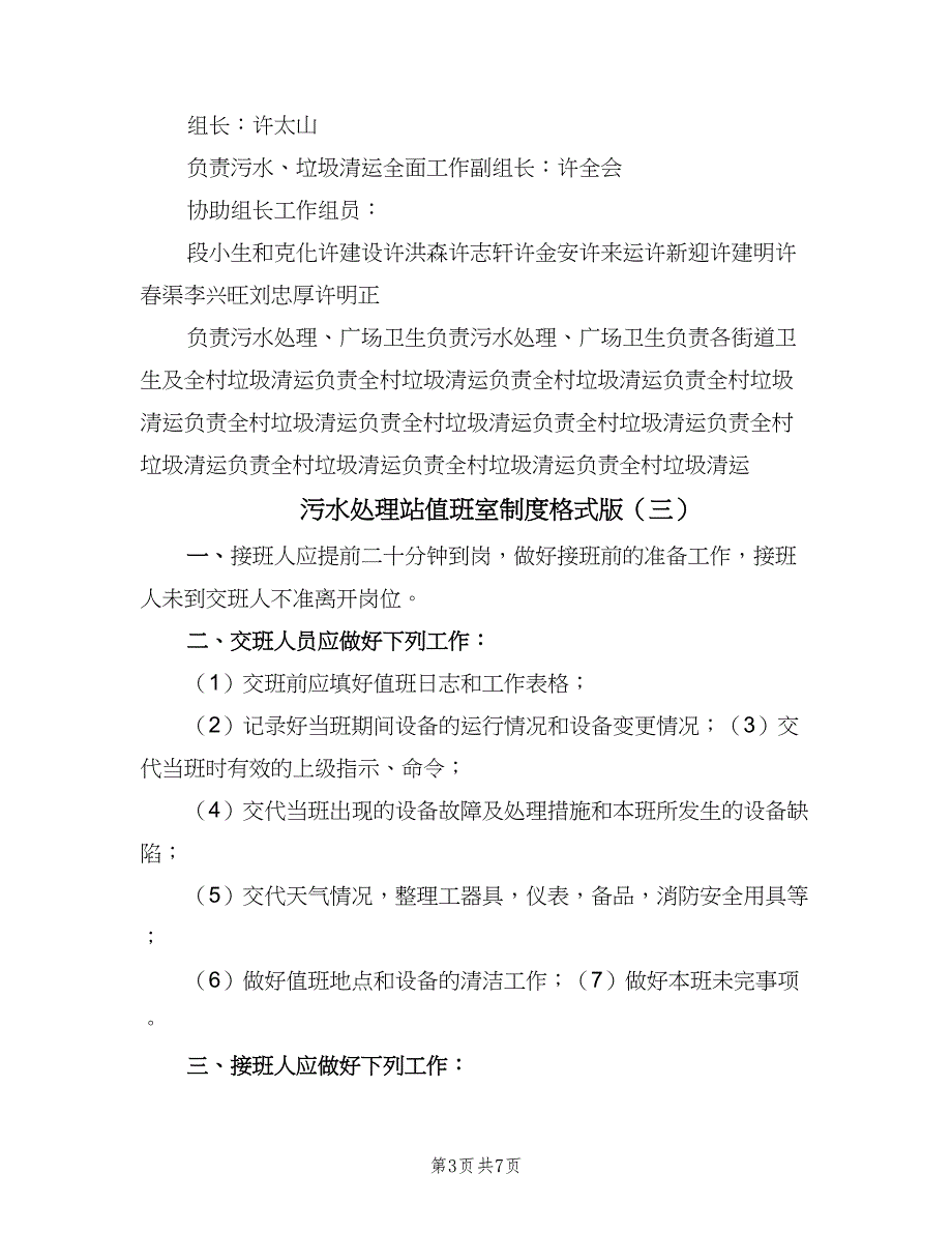 污水处理站值班室制度格式版（五篇）.doc_第3页