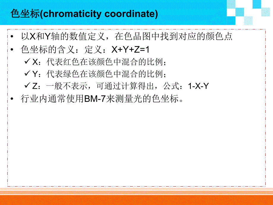 LED及色坐标理论知识ppt课件_第4页