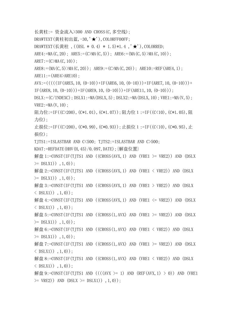 股票指标公式通达信主力动向副图_第5页