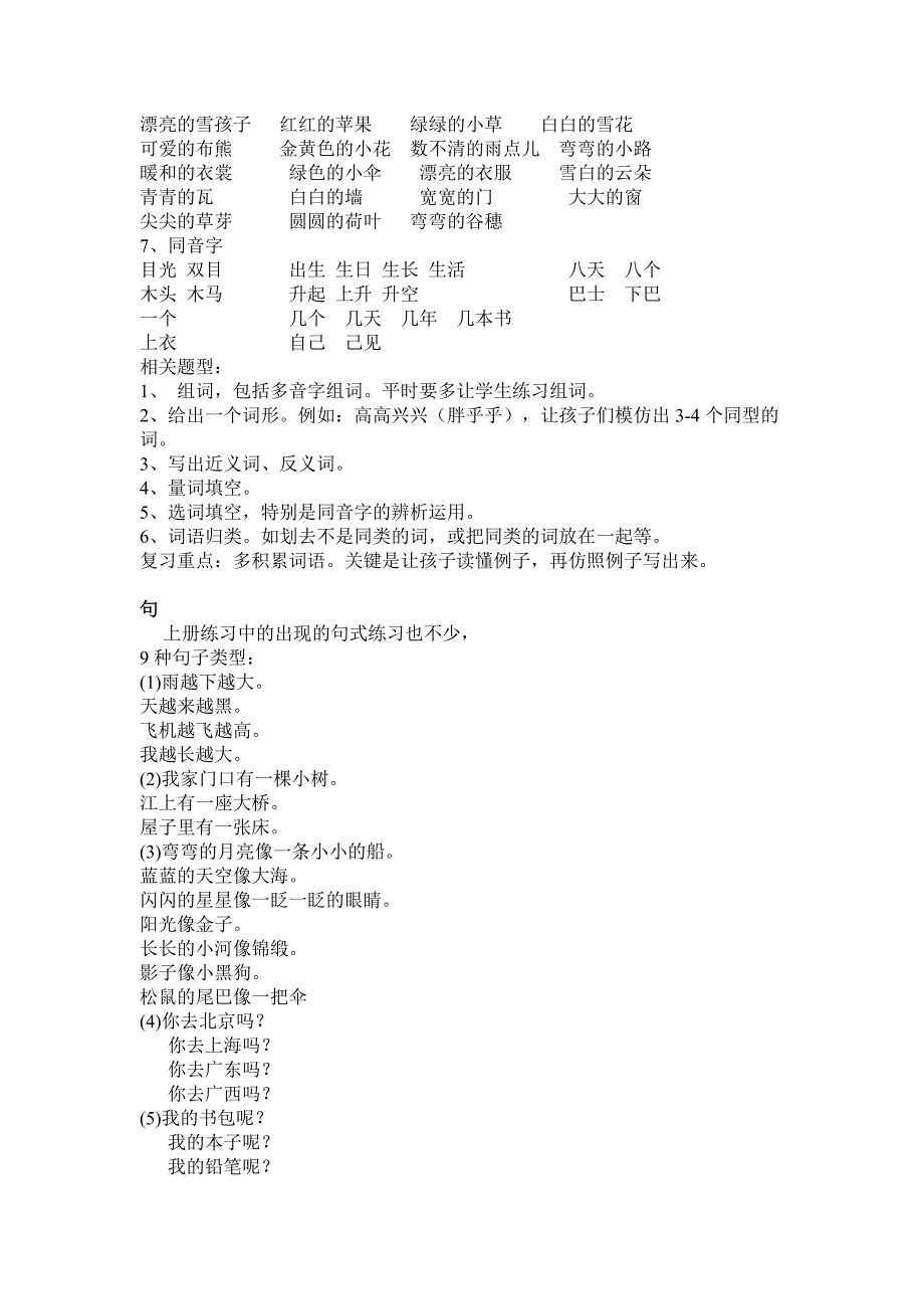 一年级上册知识点整理_第3页