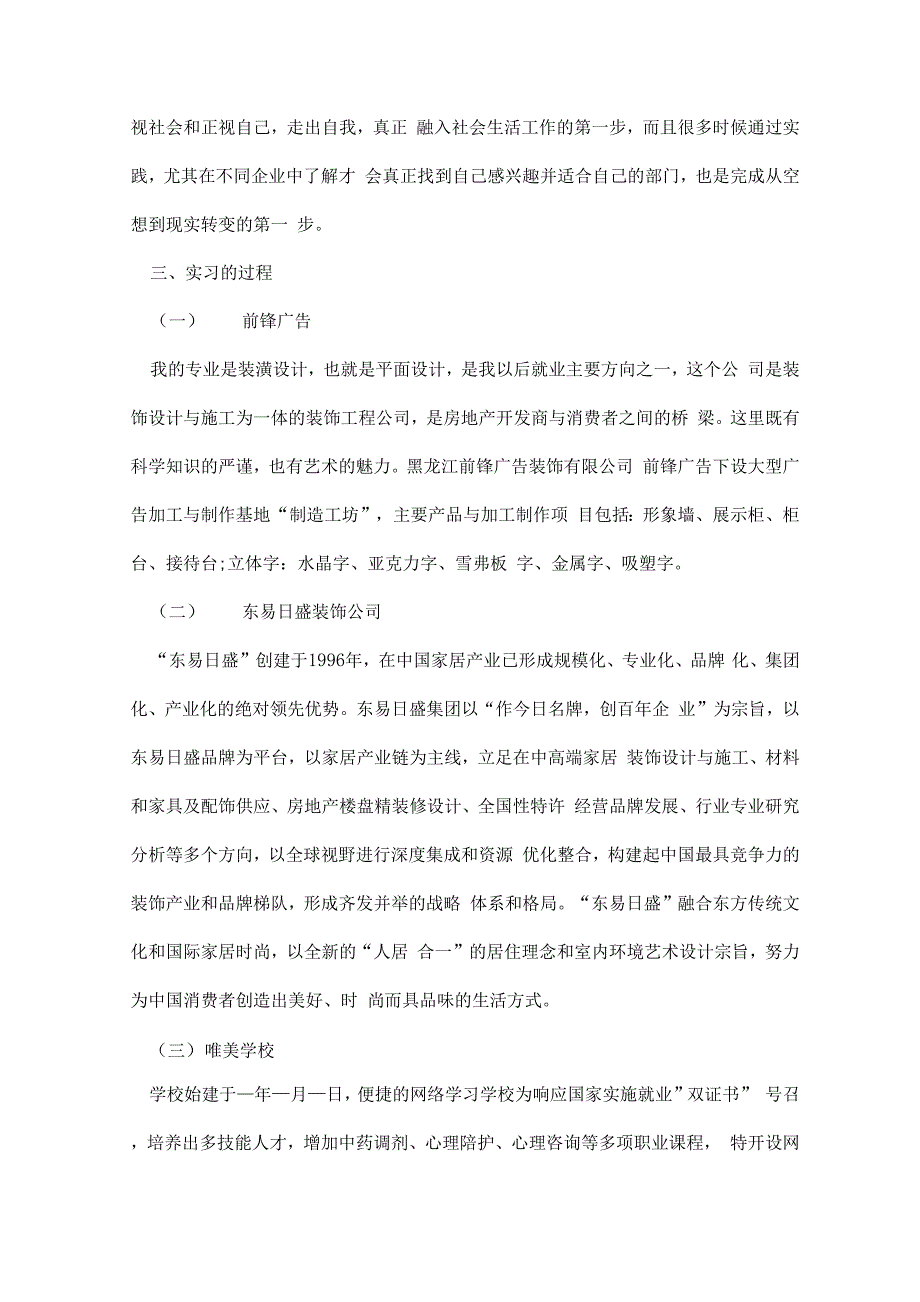 艺术生实习报告范文3篇_第2页