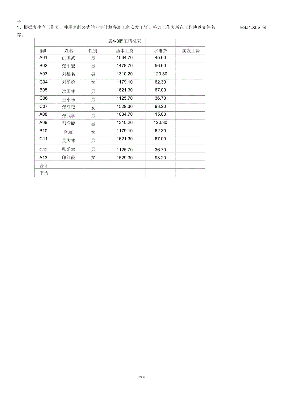 Excel的基本知识测试题(表格操作)_第1页