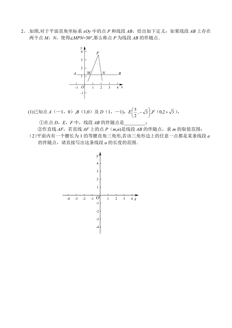 北京中考数学29题新定义综合练习.docx_第2页