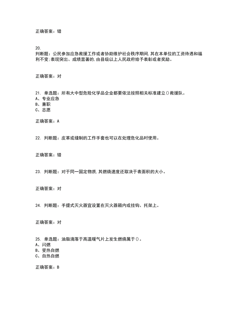 胺基化工艺作业安全生产资格证书考核（全考点）试题附答案参考87_第4页