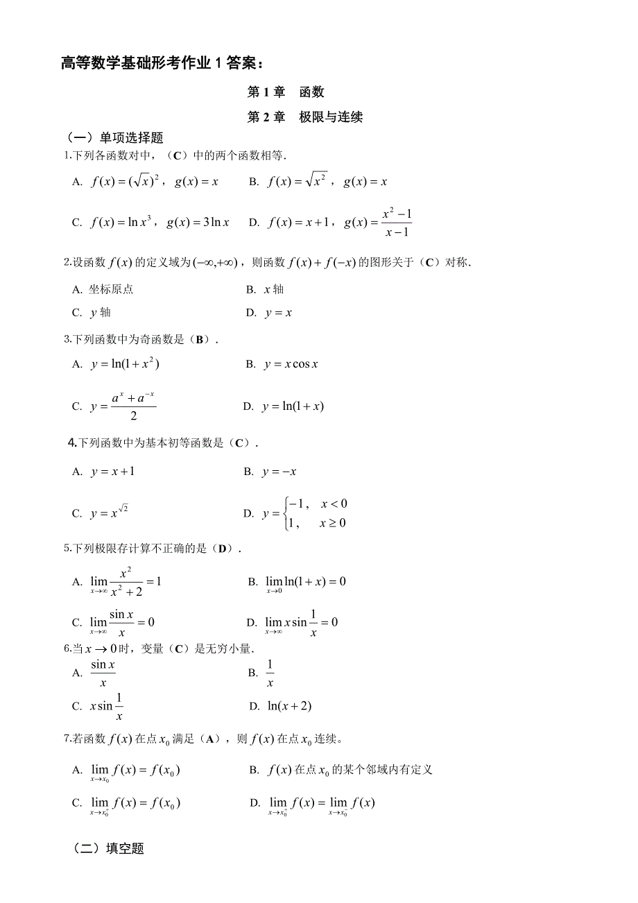 2023年最新电大高等数学基础形成性考核手册答案含题目_第1页