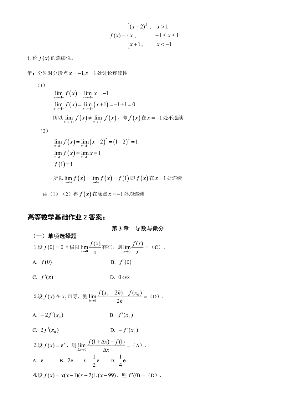 2023年最新电大高等数学基础形成性考核手册答案含题目_第4页