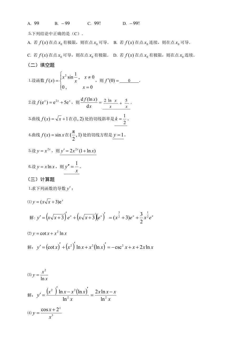 2023年最新电大高等数学基础形成性考核手册答案含题目_第5页