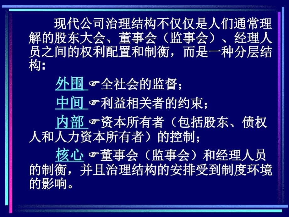 某股份制企业管理知识讲座PPT课件_第5页