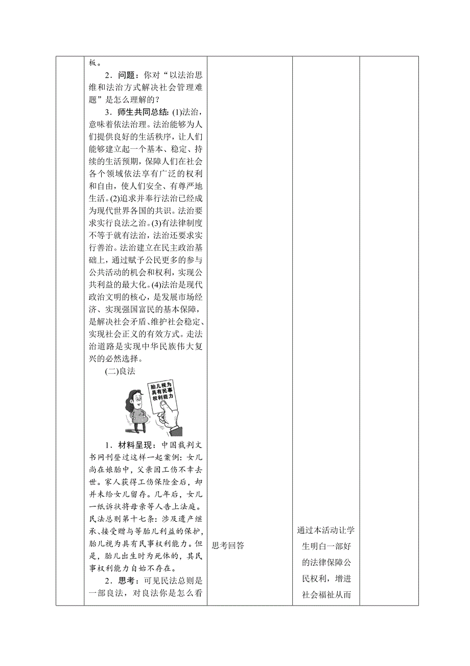 初中九年级道德与法治集体备课教学设计_第3页