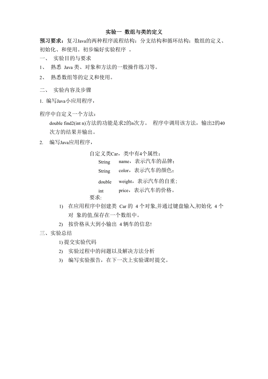 (1969186)JAVA 面向对象程序设计实验指导书2014级20150124_第2页