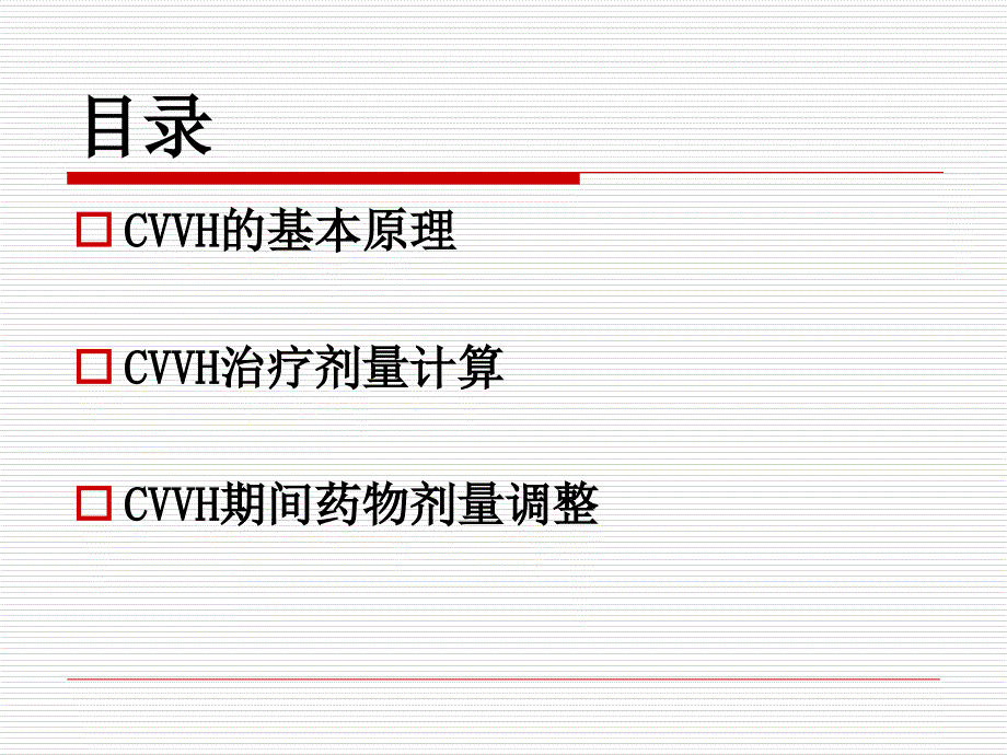 CVVH滤过率和滤过分数_第2页