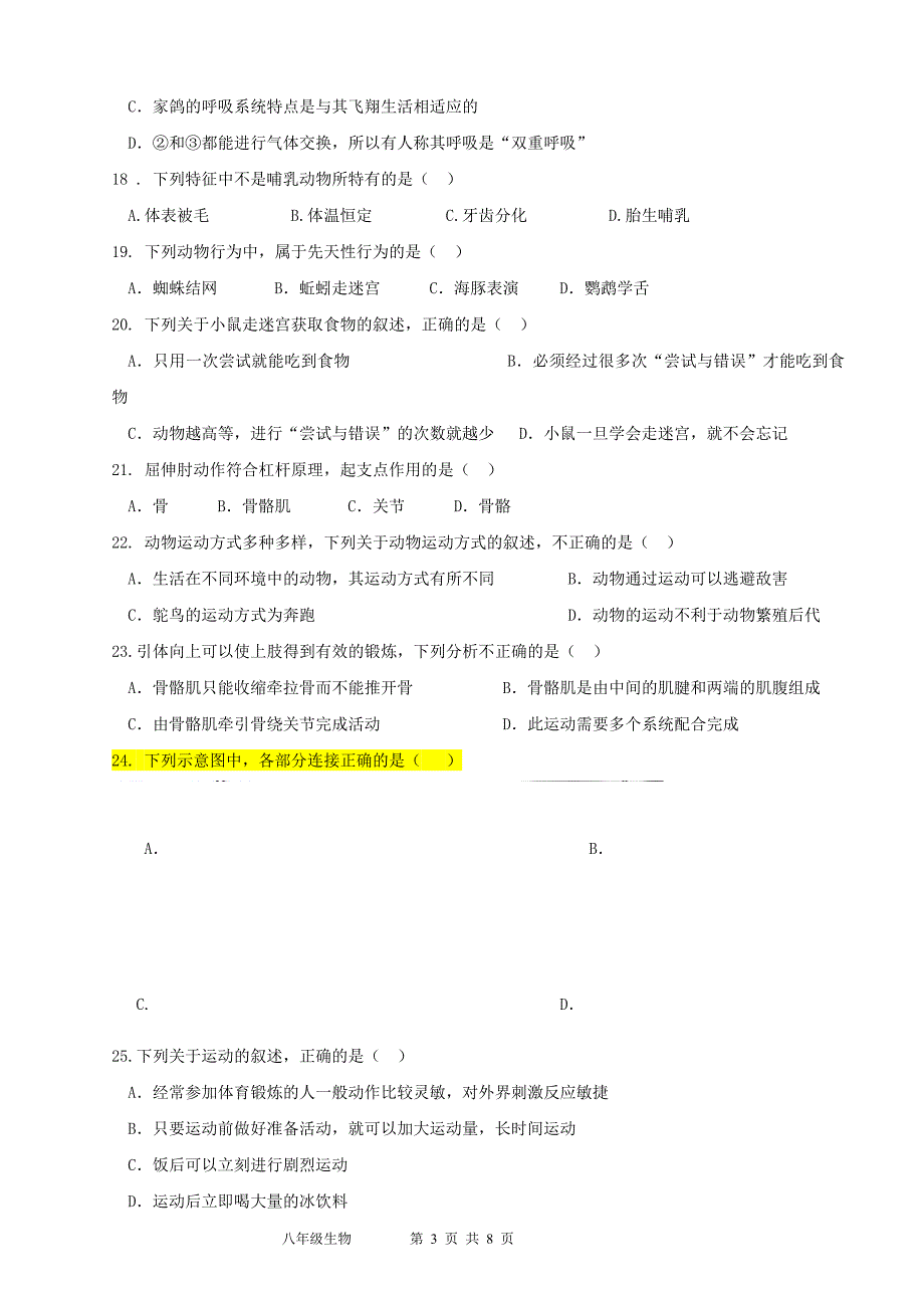 乐山市市中区2020—2021学年度上期期中调研考试八年级生物试题_第3页