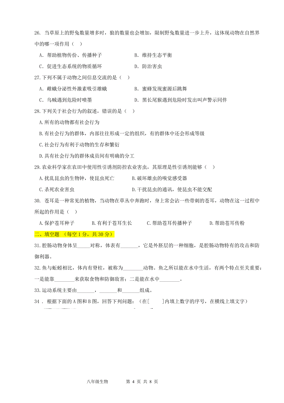 乐山市市中区2020—2021学年度上期期中调研考试八年级生物试题_第4页