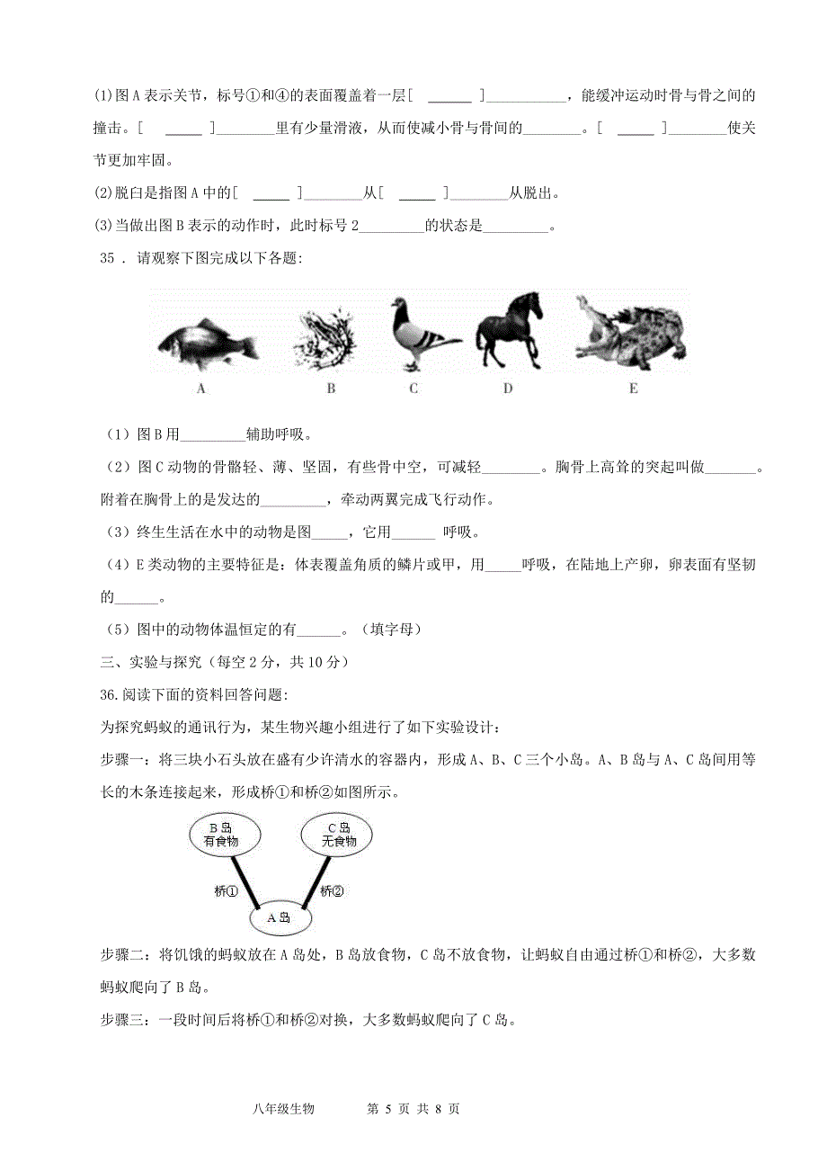 乐山市市中区2020—2021学年度上期期中调研考试八年级生物试题_第5页