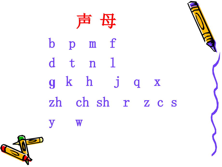 一年级拼音复习ppt课件_第3页