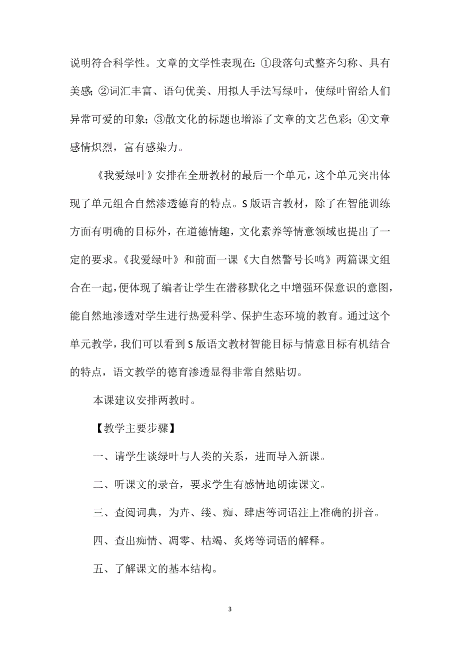 浙教版六年级语文-《我爱绿叶》教学设计之四_第3页