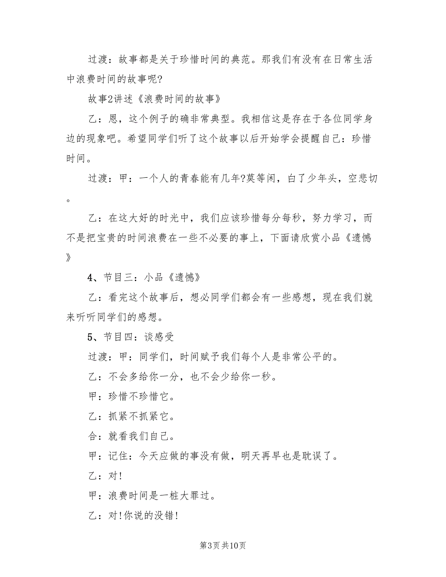 教育主题班会策划方案范文（三篇）_第3页