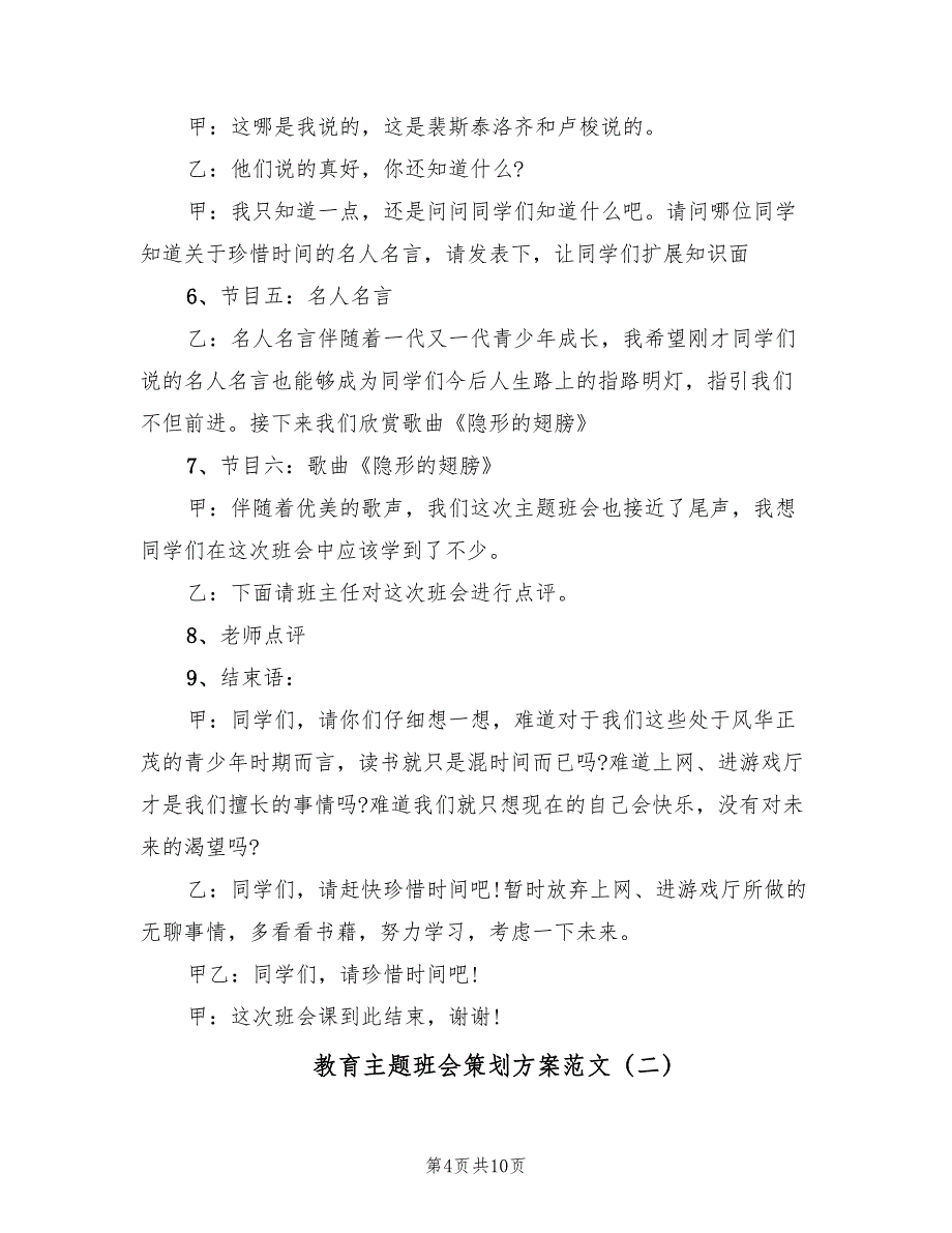 教育主题班会策划方案范文（三篇）_第4页