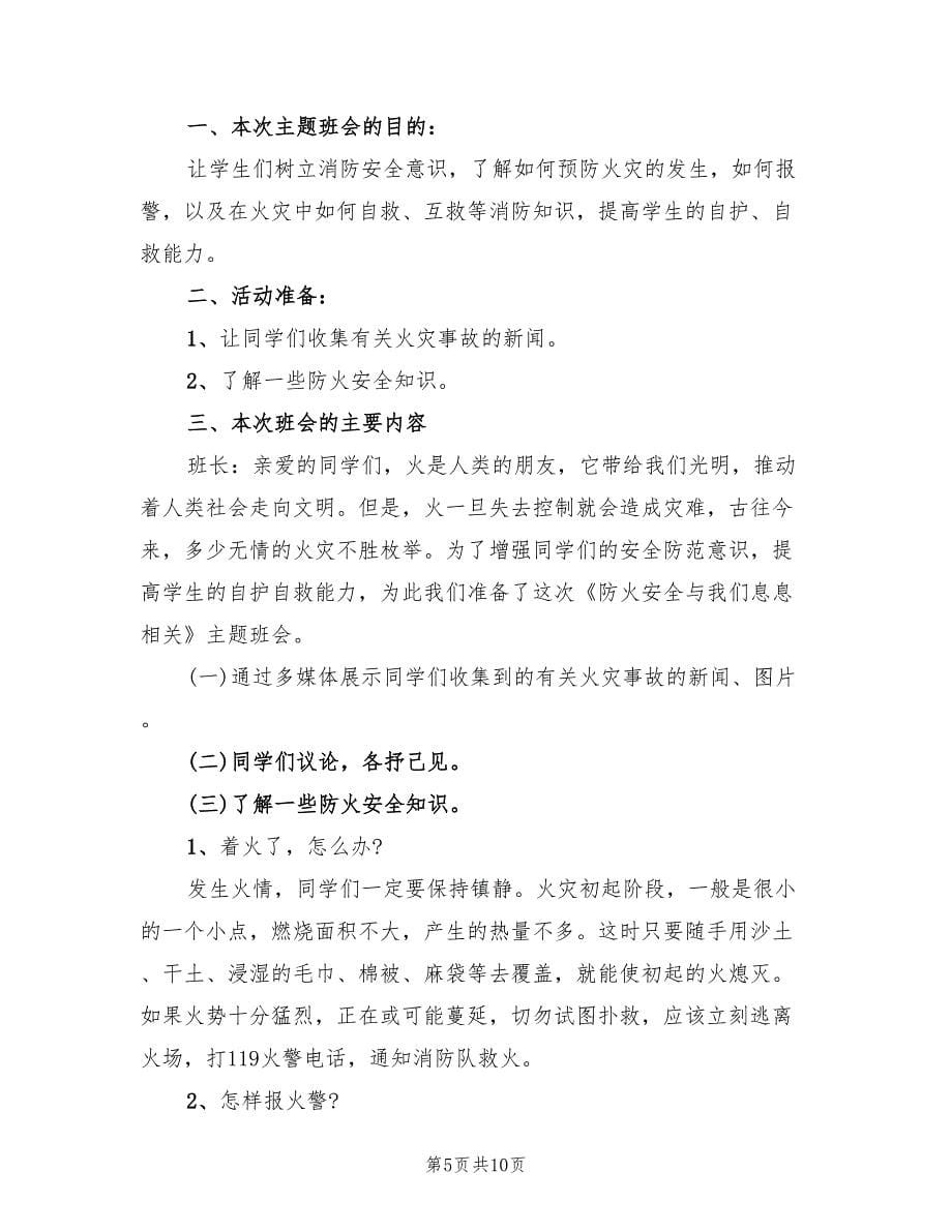 教育主题班会策划方案范文（三篇）_第5页