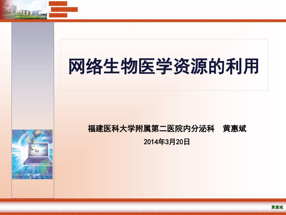 网络生物医学资源的利用大内科月日课件_第1页