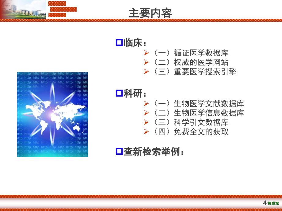 网络生物医学资源的利用大内科月日课件_第4页