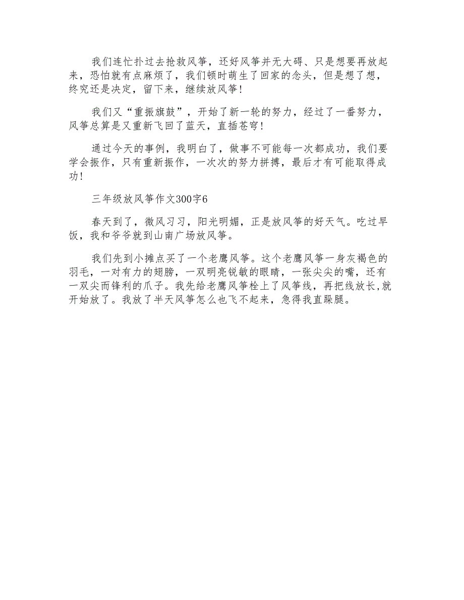 三年级放风筝作文300字10篇_第4页