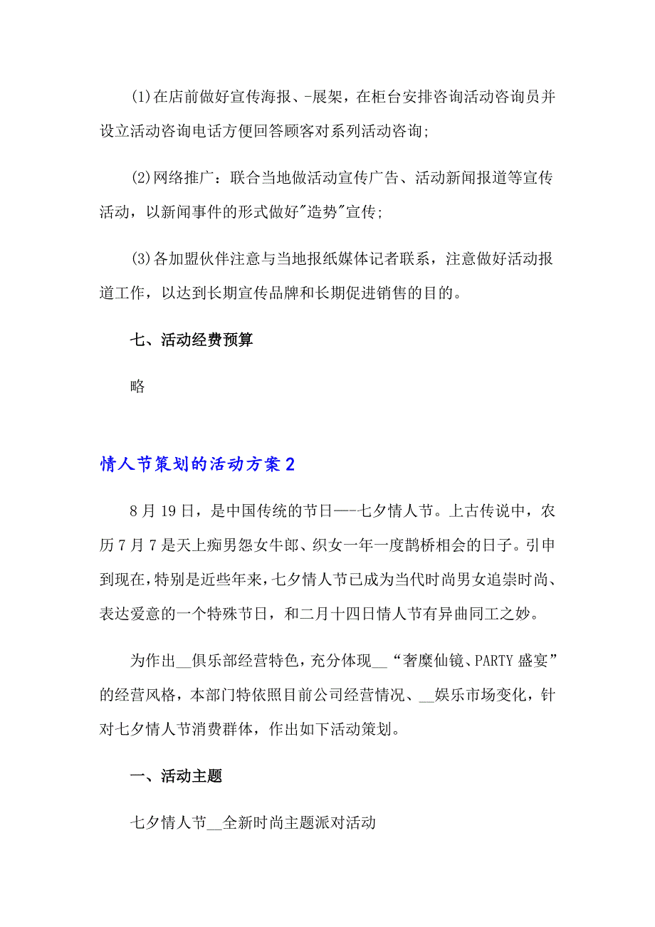 情人节策划的活动方案_第3页