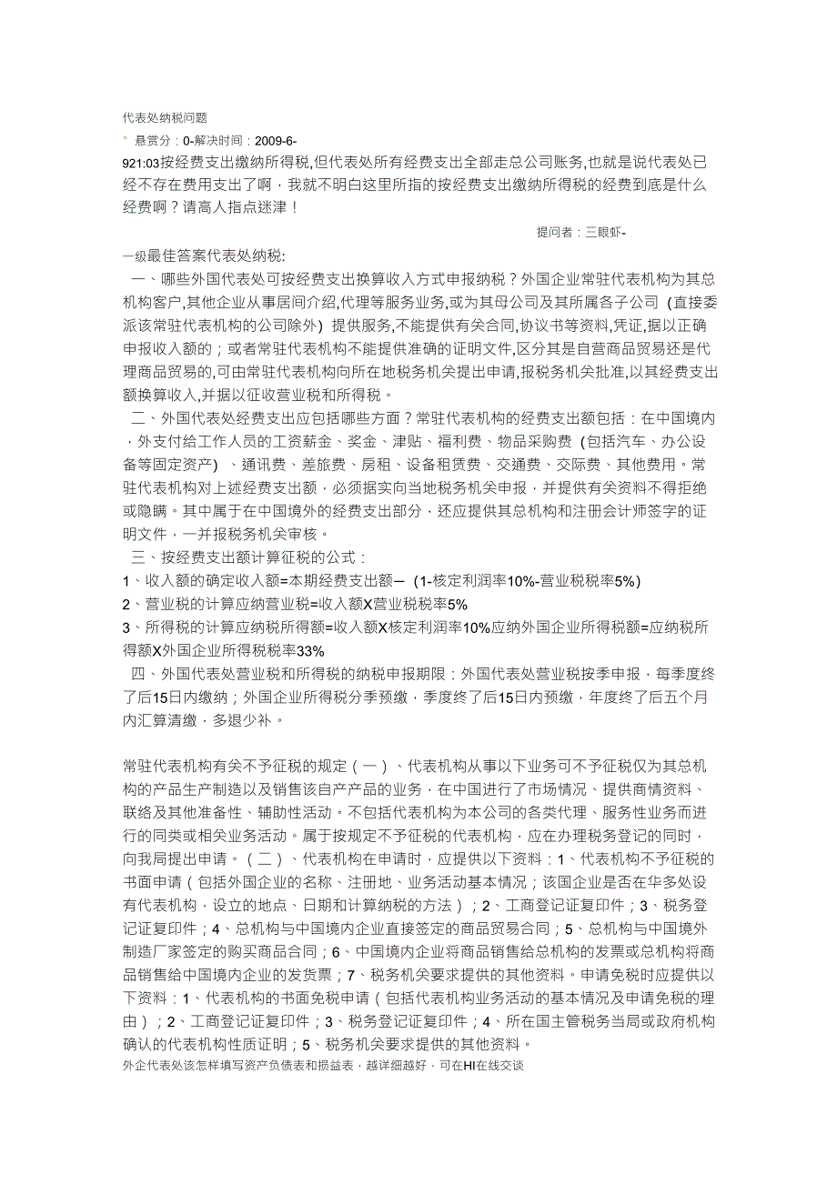 代表处纳税问题_第1页