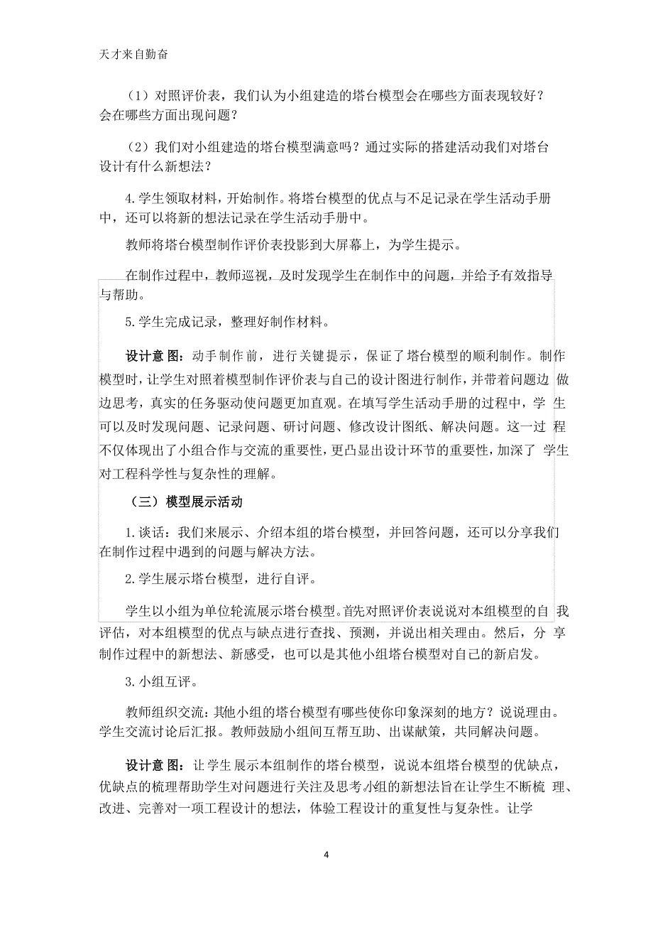 教科版小学六年级下册《制作塔台模型》教学设计_第4页