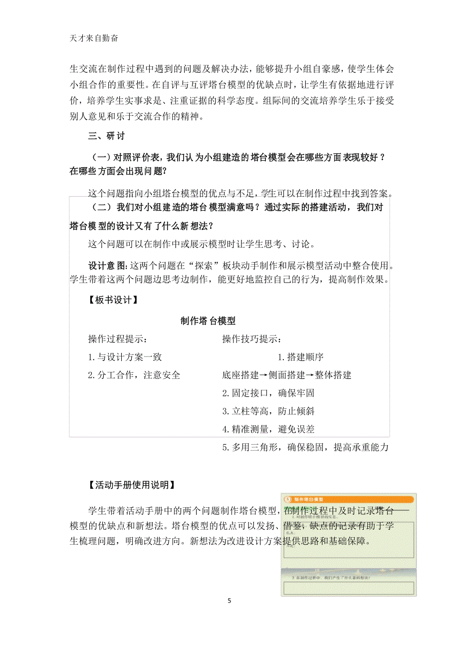 教科版小学六年级下册《制作塔台模型》教学设计_第5页