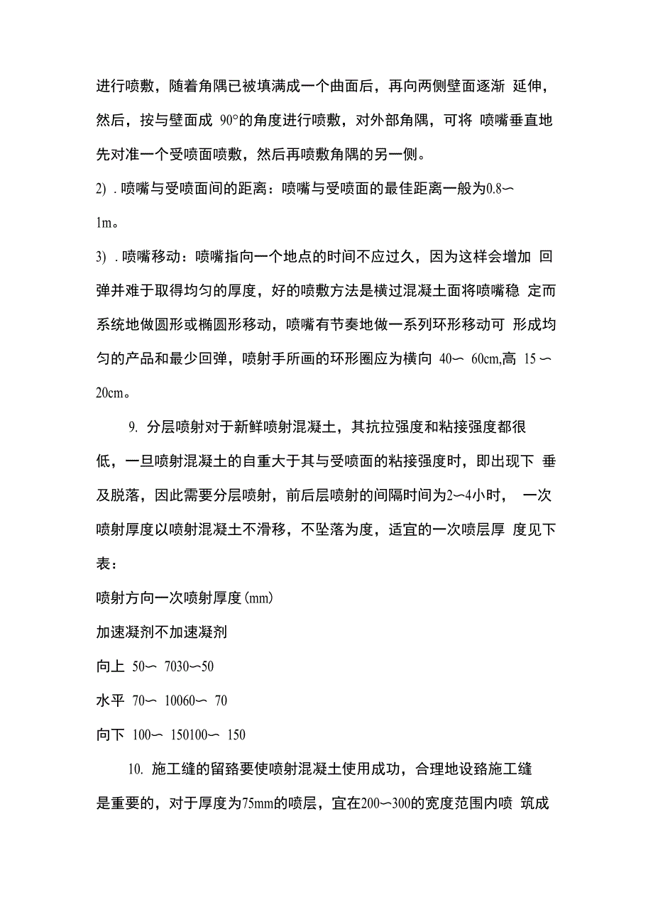 喷射混凝土+粘钢、碳纤维施工方案_第4页