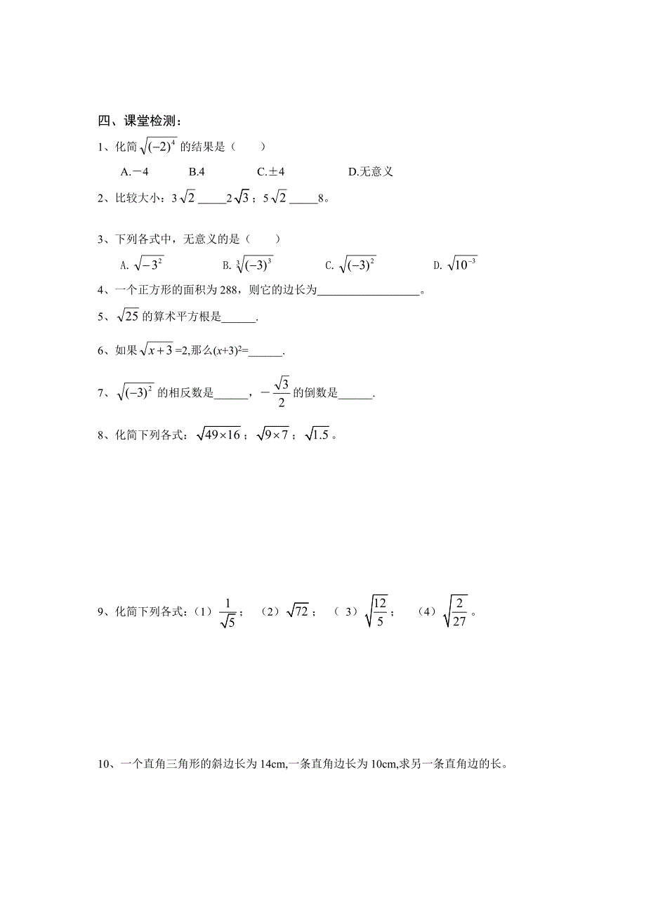 北师大版数学八年级上册第2章2.7二次根式1学案_第2页