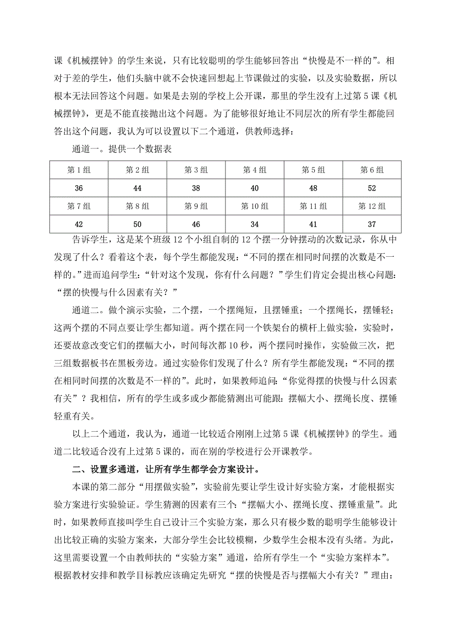 设置多通道,让所有学生都发展-朱振文.doc_第2页