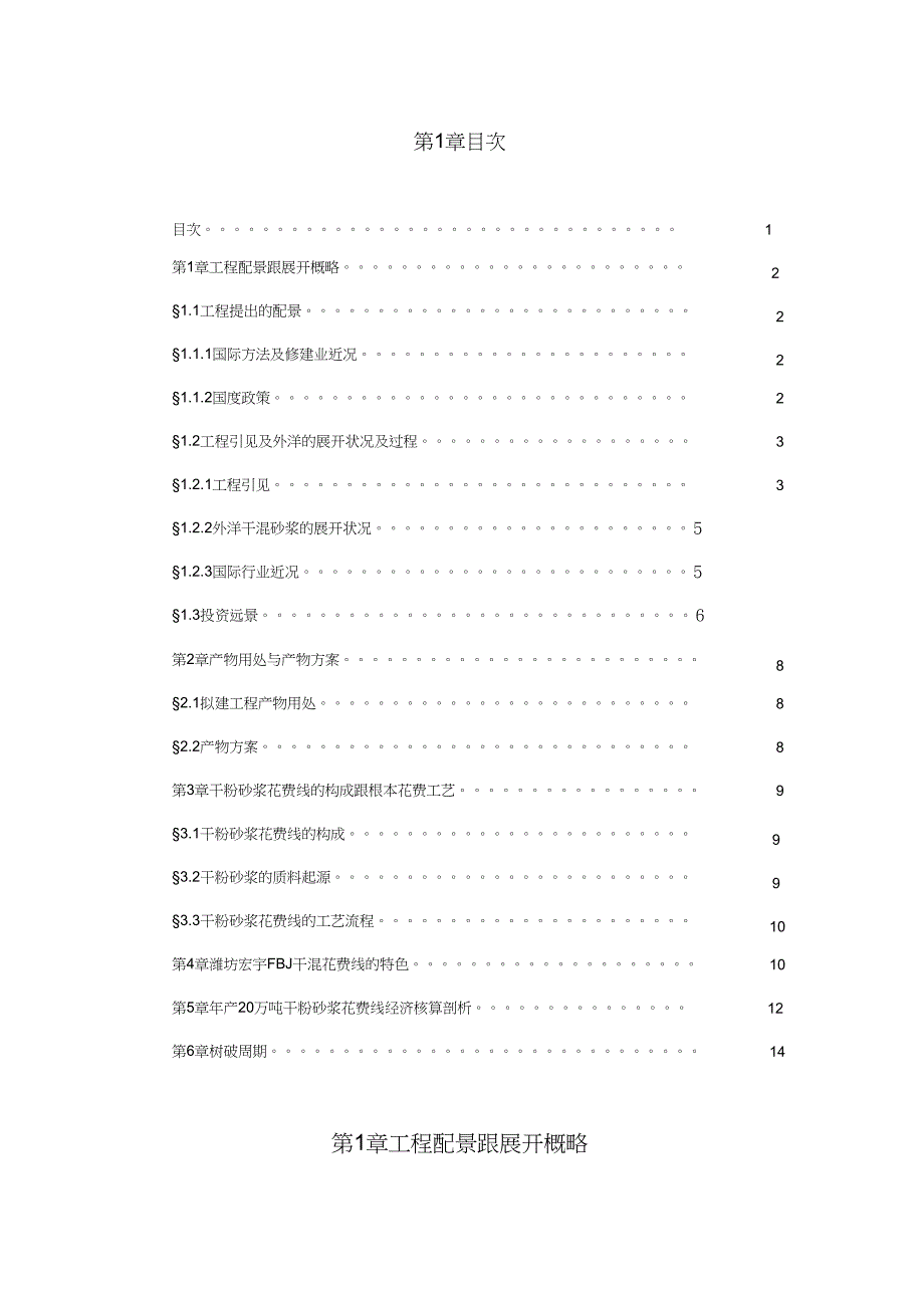 2023年干粉砂浆可行性报告.docx_第2页