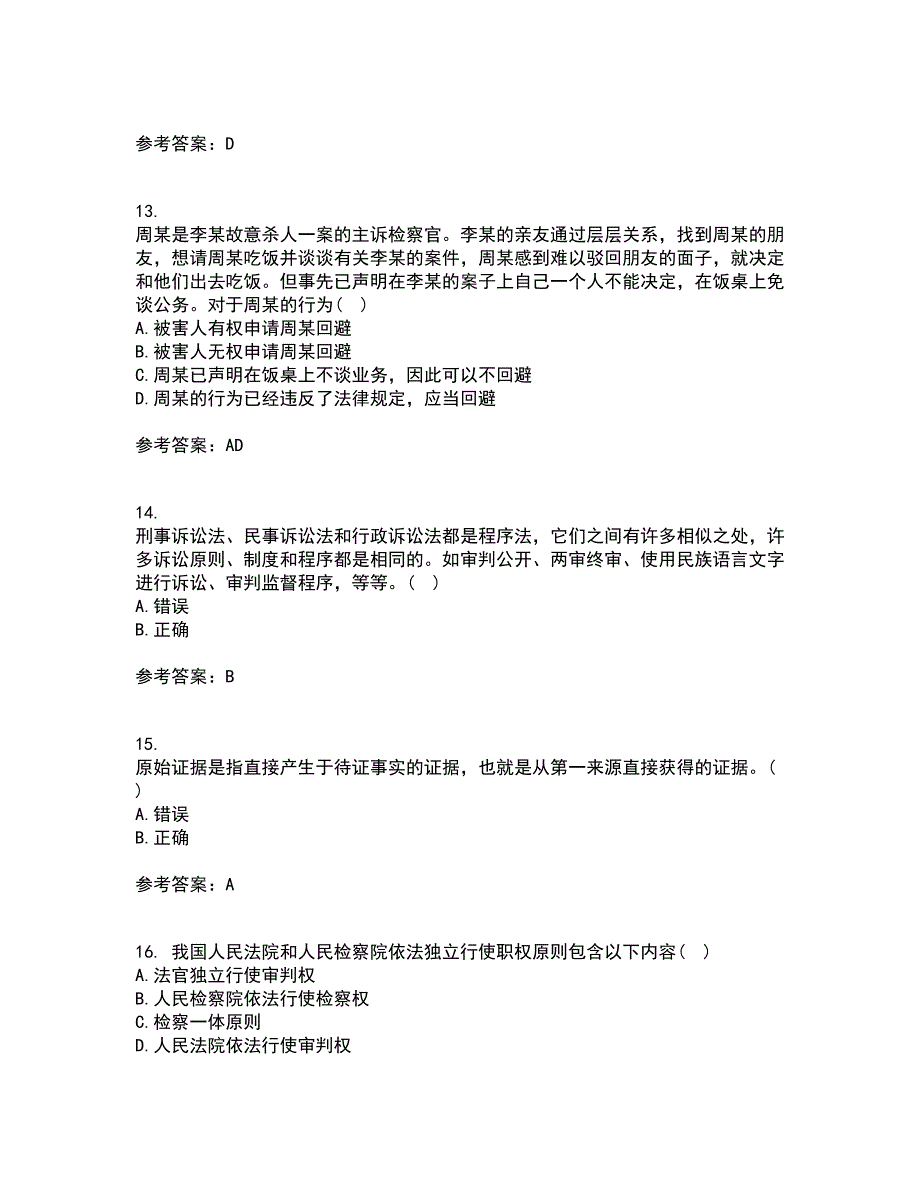 北京理工大学21秋《刑事诉讼法》复习考核试题库答案参考套卷46_第4页