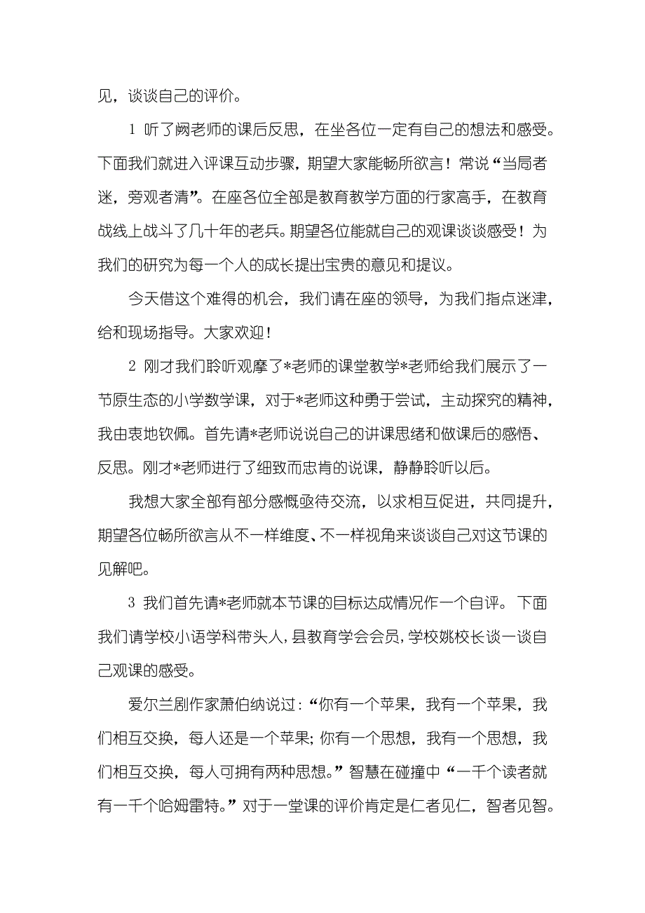 教研活动开幕词_第4页