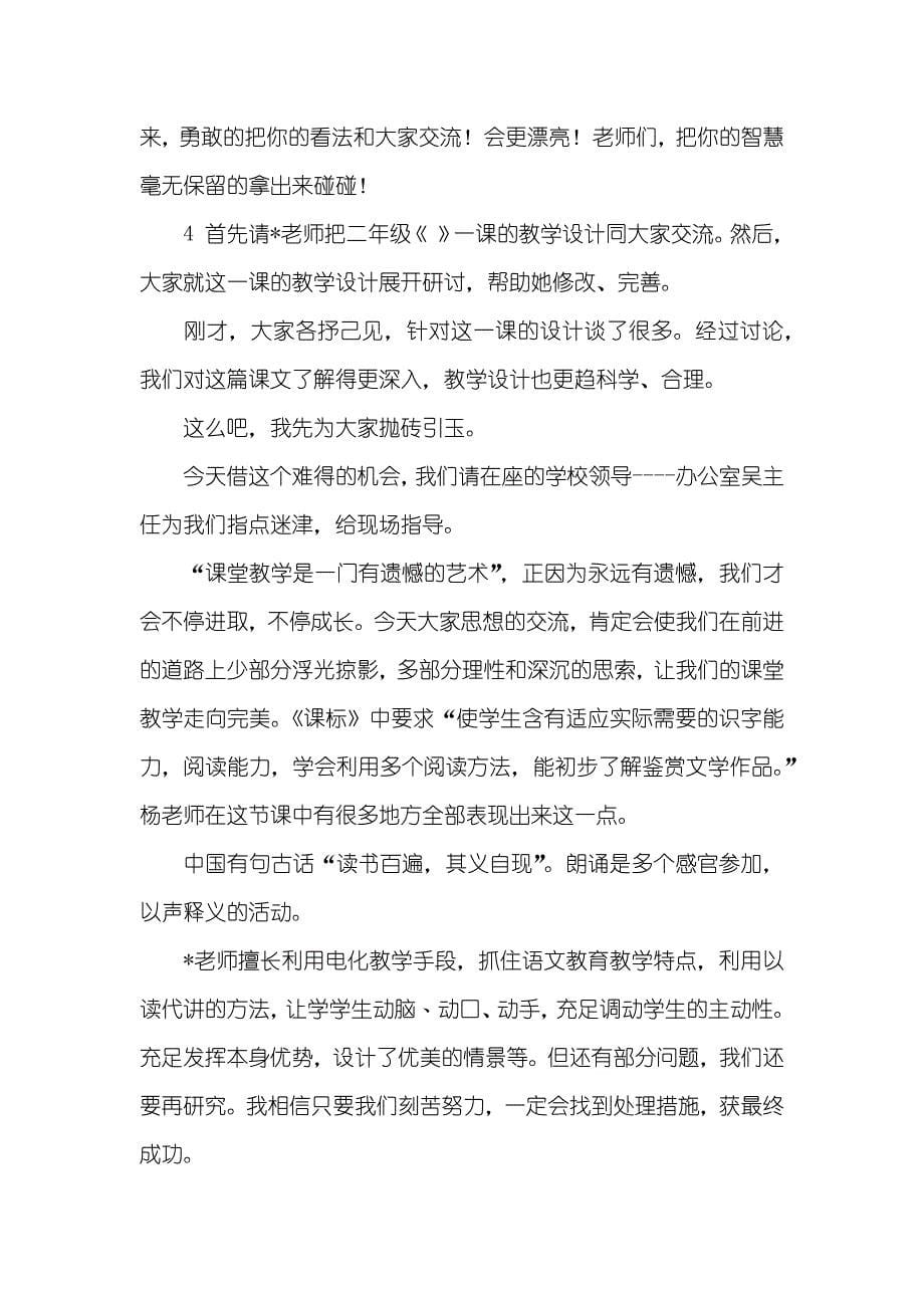 教研活动开幕词_第5页