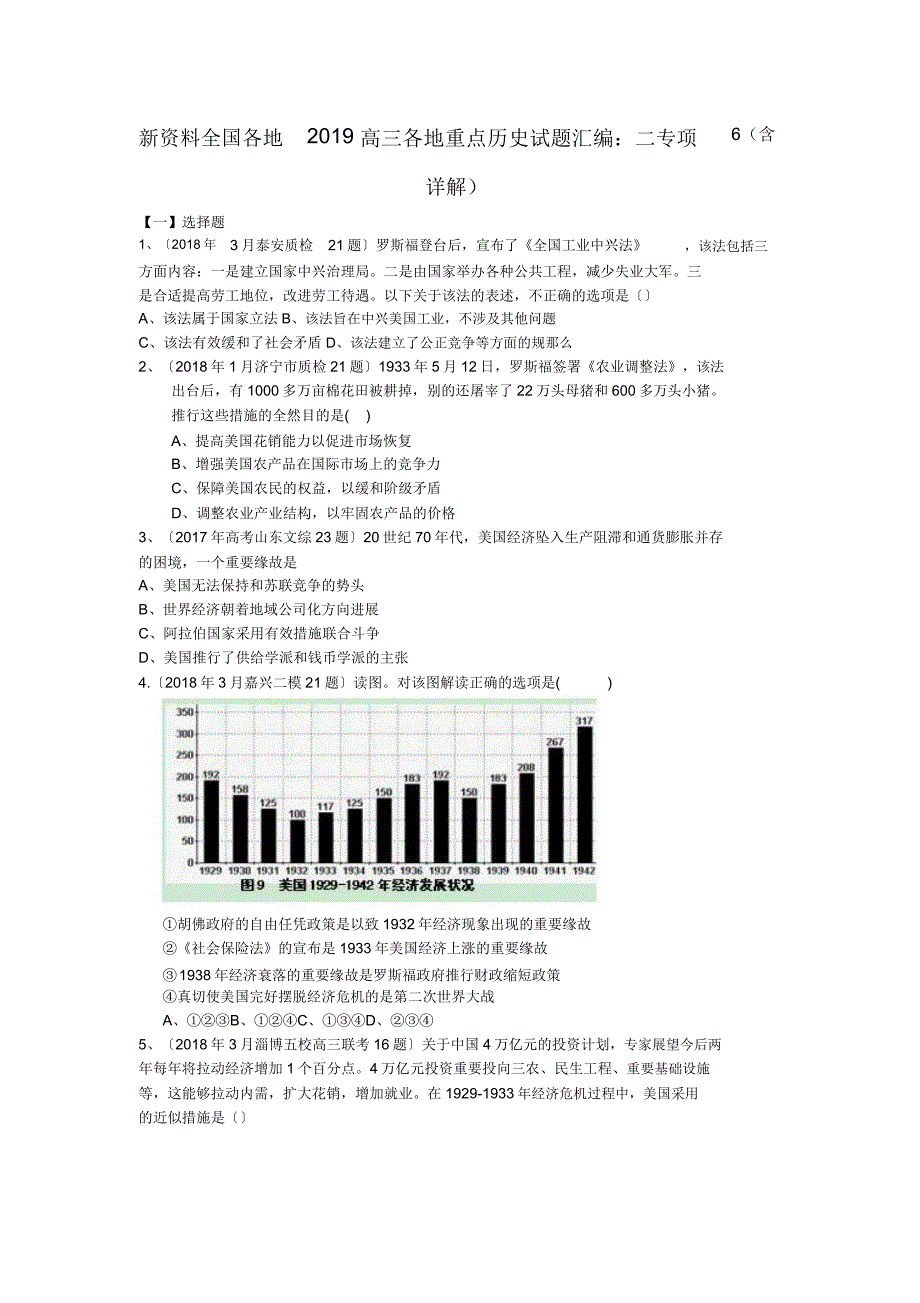 新资料全国各地2019高三各地重点历史试题汇编二专项6(含详解).doc_第1页