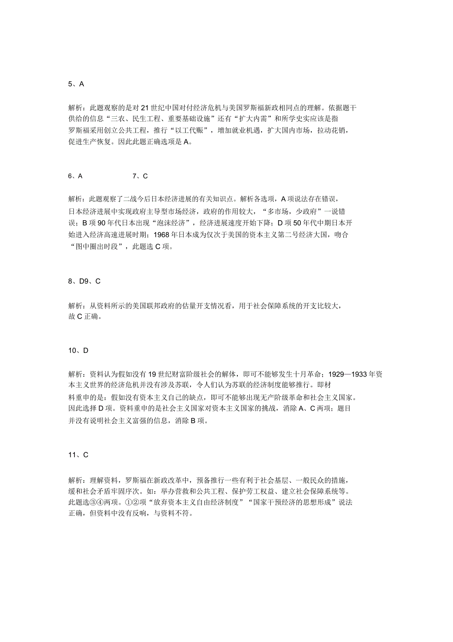 新资料全国各地2019高三各地重点历史试题汇编二专项6(含详解).doc_第4页