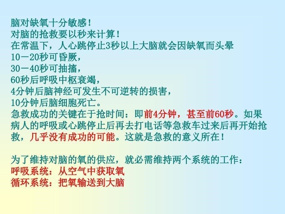 当地震发生时该怎样做如果身边有心脏病发作的人_第5页