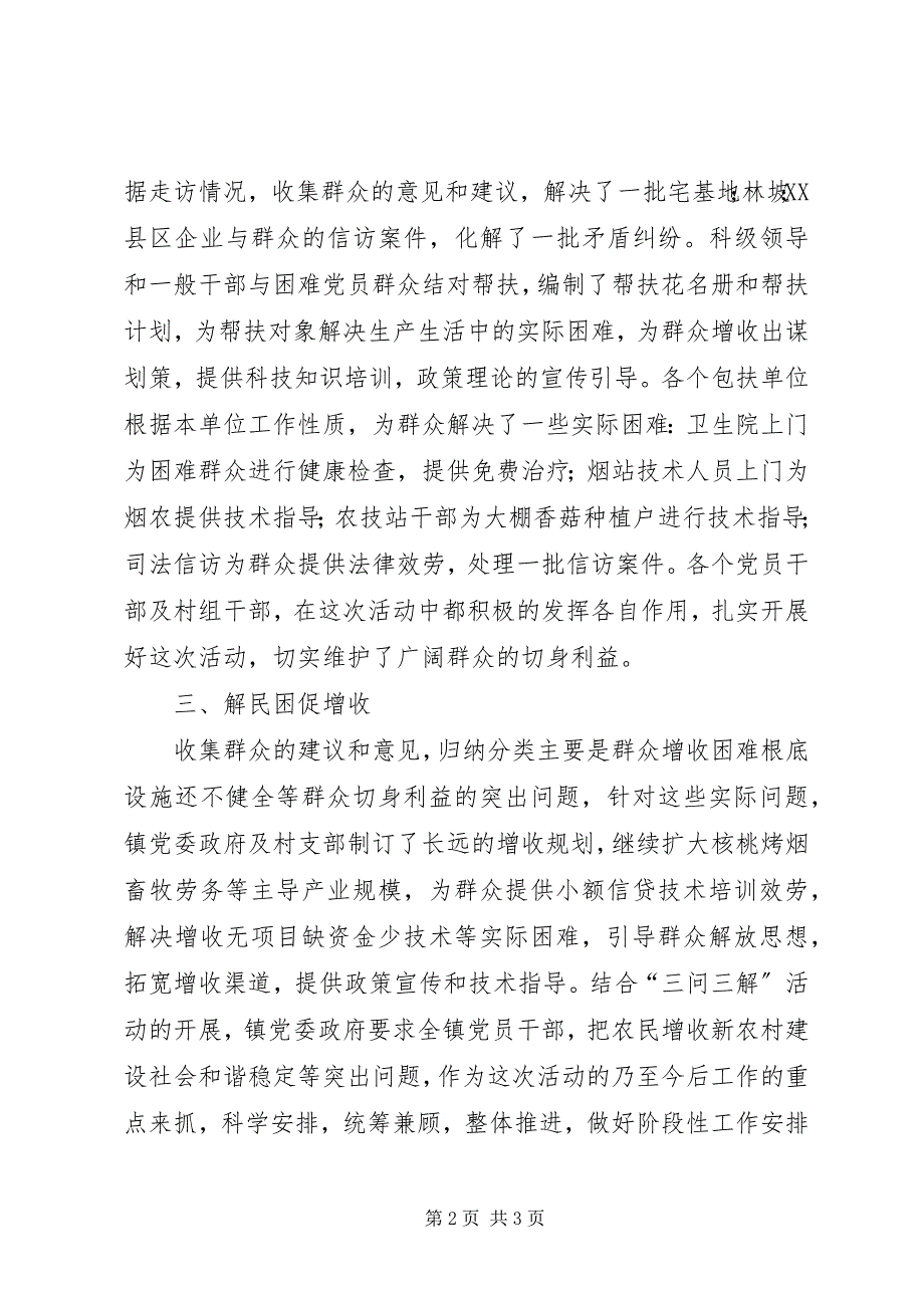 2023年石门镇三问三解二阶段工作总结则.docx_第2页