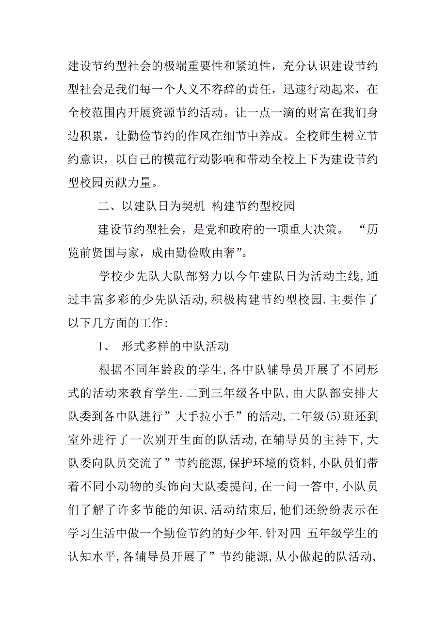 少先队建队日活动主题_第3页