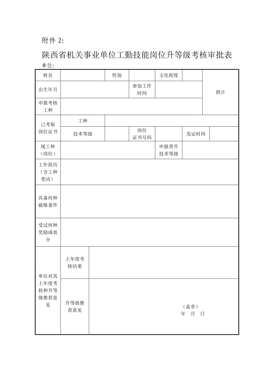 工人技术等级考核表格_第2页
