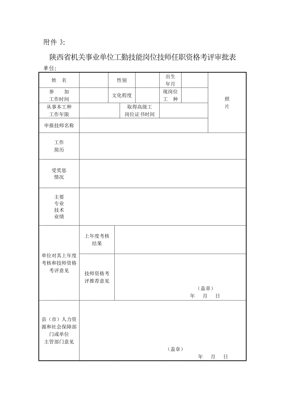 工人技术等级考核表格_第4页